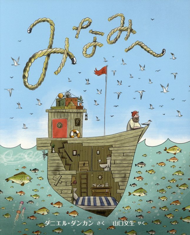 みなみへ　　（評論社の児童図書館・絵本の部屋）