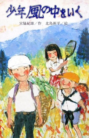 燃えろあかつきの星　柔道の発展につくした男たち　　（ＰＨＰこころのノンフィクション　２６）