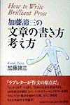 加藤諦三の文章の書き方・考え方　