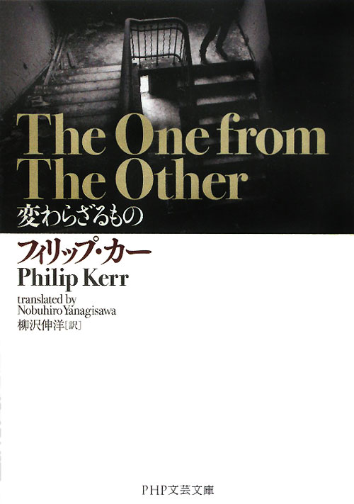 変わらざるもの　　（ＰＨＰ文芸文庫　か　３－１）