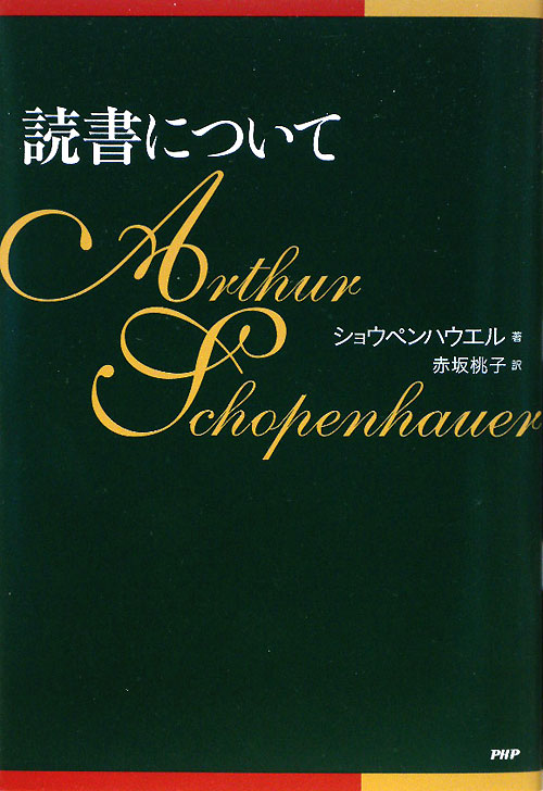 読書について　