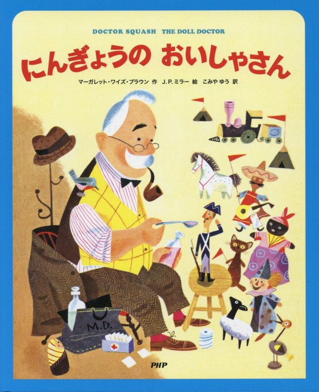 にんぎょうのおいしゃさん　　（おひざにおいで）