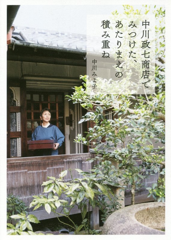 中川政七商店でみつけた、あたりまえの積み重ね　