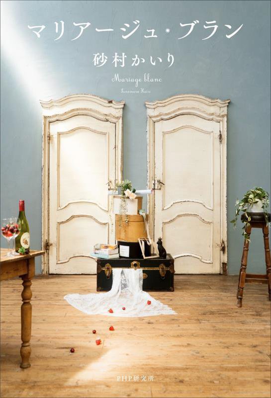 マリアージュ・ブラン　