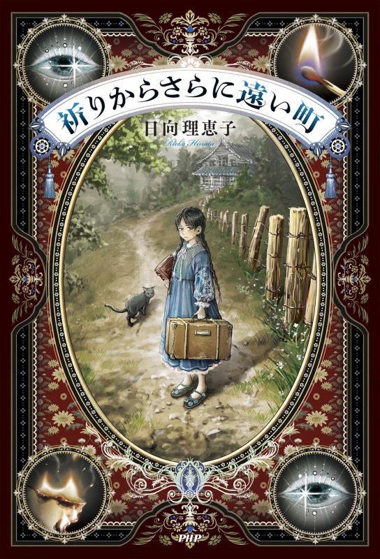 祈りからさらに遠い町　