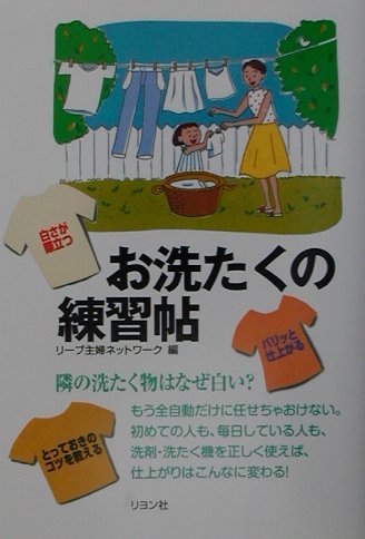 お洗たくの練習帖　