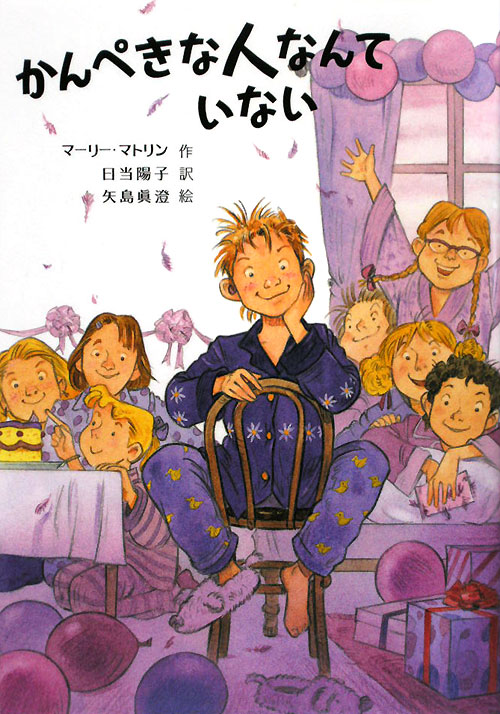 かんぺきな人なんていない　