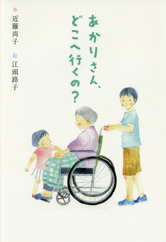 あかりさん、どこへ行くの？　　（文学の森）