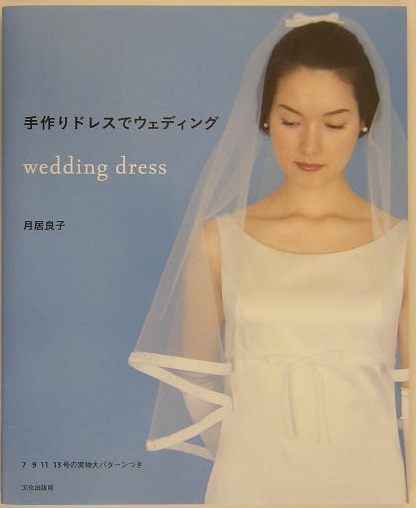 手作りドレスでウェディング　