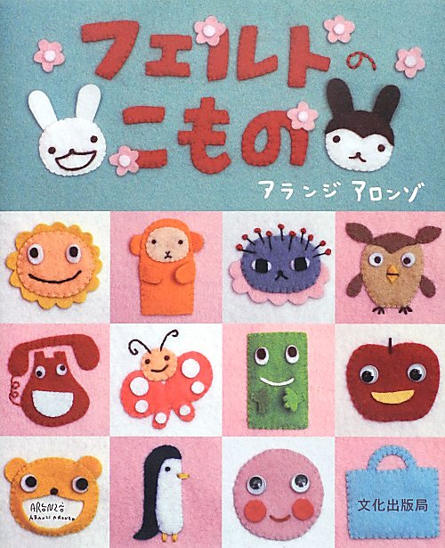 フェルトのこもの　