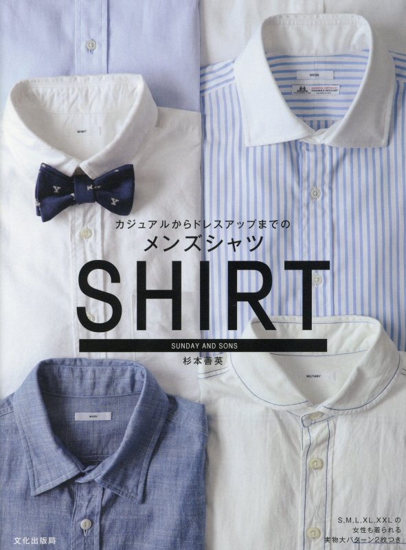 カジュアルからドレスアップまでのメンズシャツ　