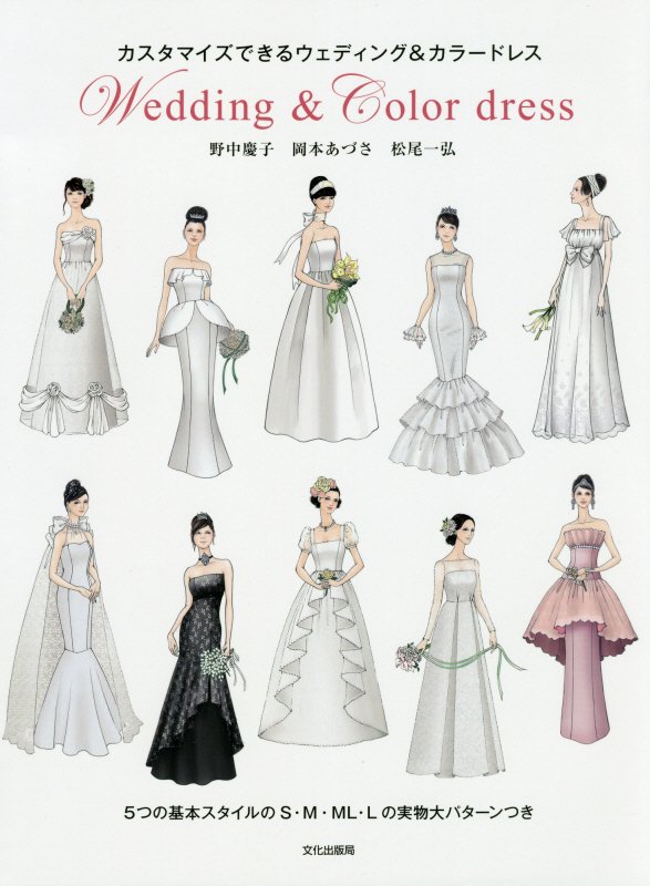 カスタマイズできるウェディング＆カラードレス　Ｗｅｄｄｉｎｇ　＆　Ｃｏｌｏｒ　Ｄｒｅｓｓ　
