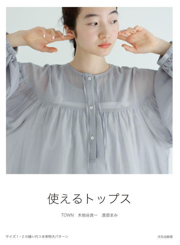 使えるトップス　