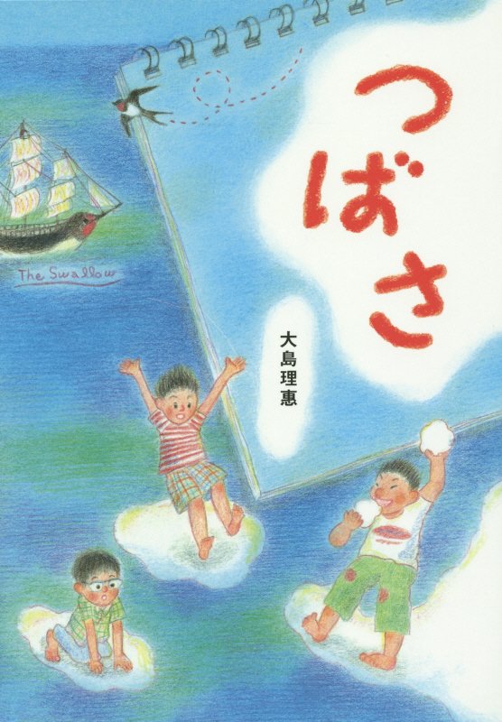 つばさ　　（文研ブックランド）