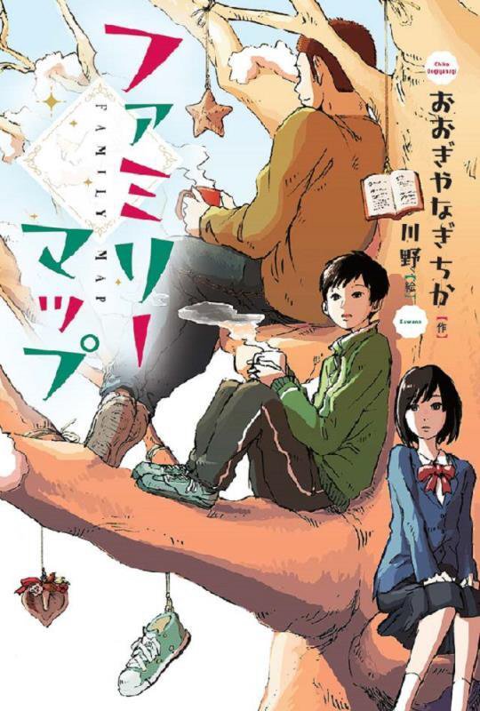 ファミリーマップ　　（文研じゅべにーるＹＡ）