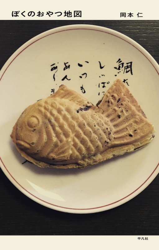 ぼくのおやつ地図　