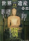 ユネスコ世界遺産年報　２００２　　（ユネスコ世界遺産年報）