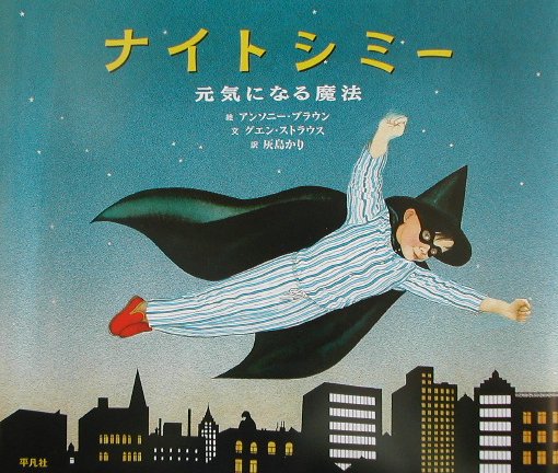 ナイトシミー　元気になる魔法　