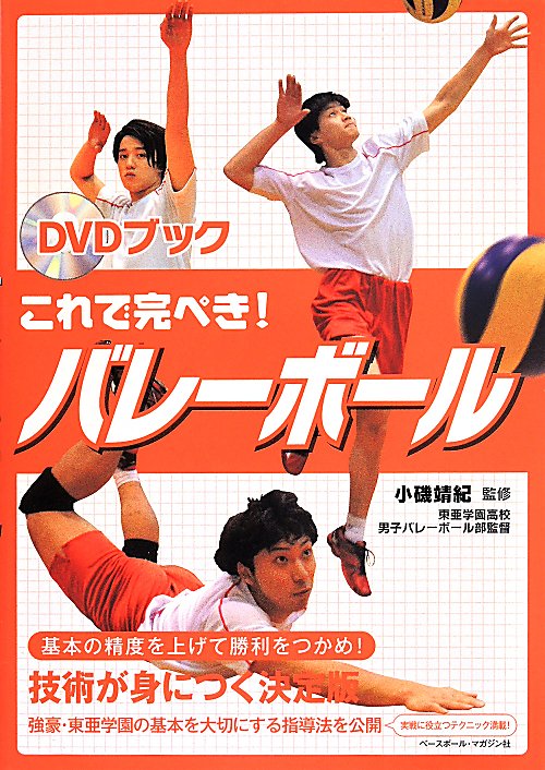 バレーボール DVD 普通の公立中学校が成し遂げる！全国への道