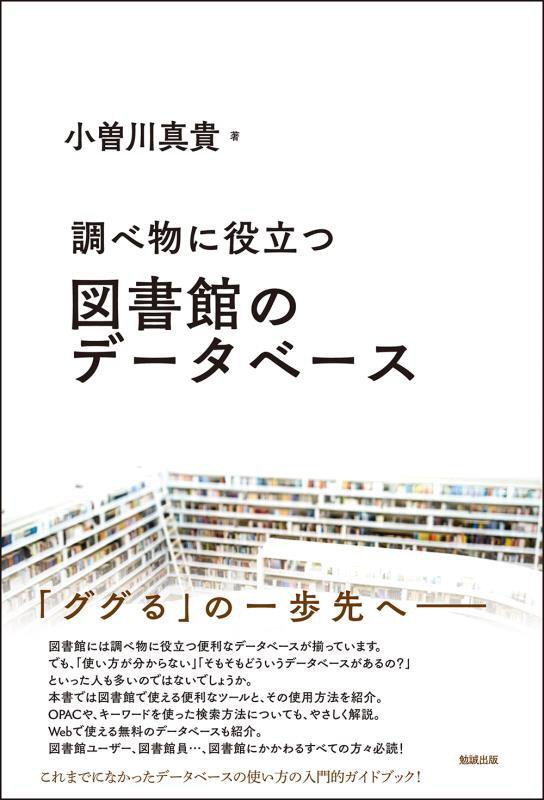 調べ物に役立つ図書館のデータベース　　（ライブラリーぶっくす）