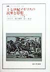 十七世紀イギリスの民衆と思想　　（叢書・ウニベルシタス　６２０　クリストファー・ヒル評論集　３）