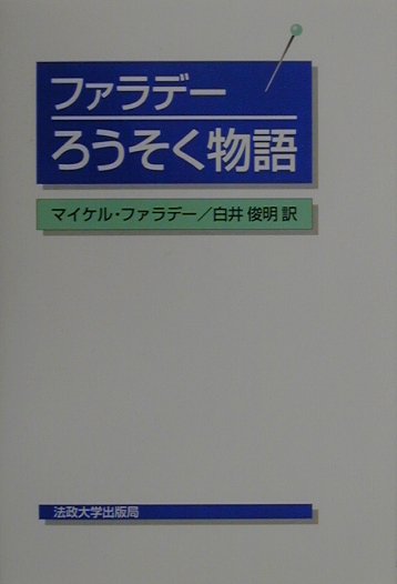 ろうそく物語　改装版　