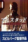 アミスタッド　誇り高き自由への闘い　