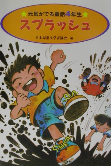 新品　でんぷん・水あめのひみつ　学研まんがでよくわかるシリーズ226 でんぷん・水あめのひみつ」を共同制作しました｜News｜日本食品化工