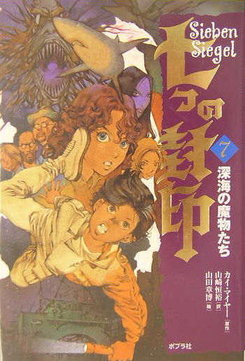 七つの封印　７　　（七つの封印）