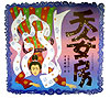 天人女房　　（日本の物語絵本　５）