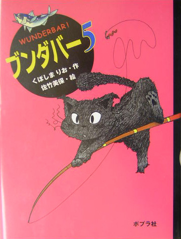 ブンダバー　５　　（ポプラの木かげ　１５）