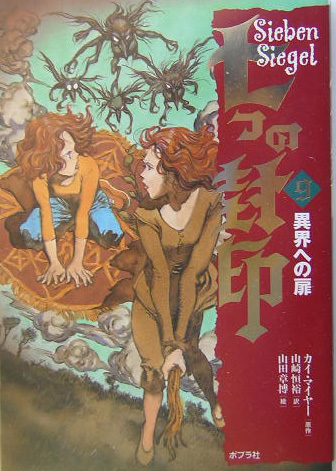 七つの封印　９　　（七つの封印）