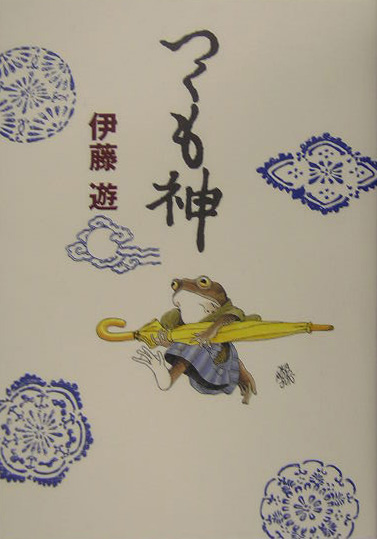 つくも神　　（ポプラの森　１２）