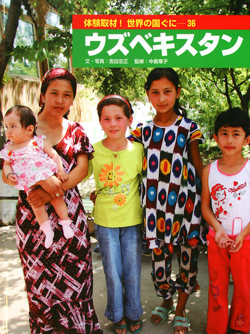 体験取材！世界の国ぐに　３６　　（体験取材！世界の国ぐに）