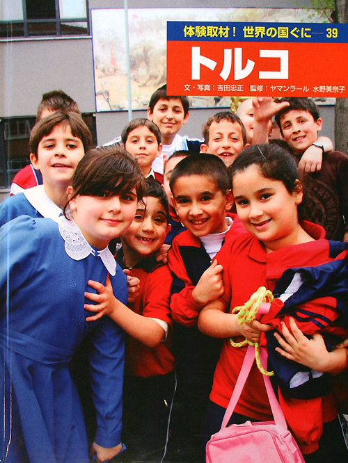 体験取材！世界の国ぐに　３９　　（体験取材！世界の国ぐに）