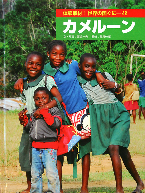 体験取材！世界の国ぐに　４２　　（体験取材！世界の国ぐに）