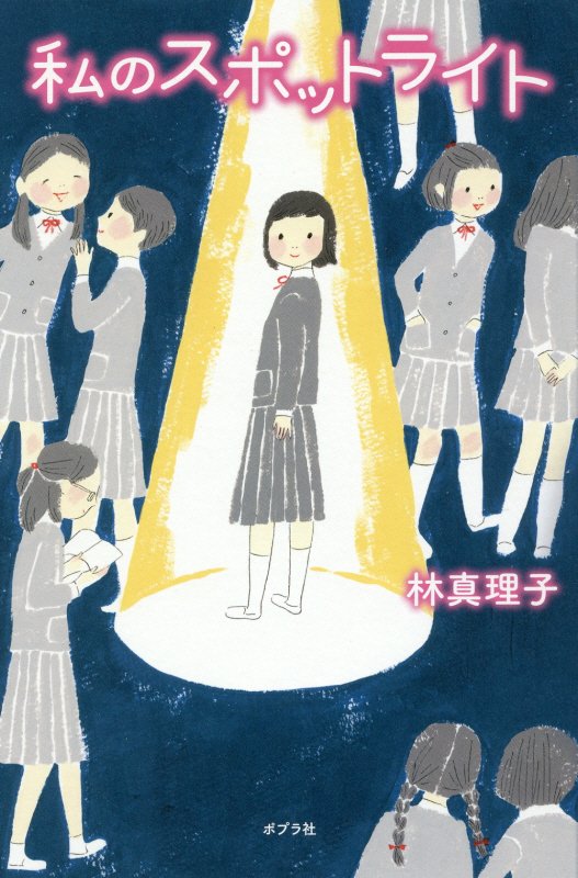 私のスポットライト　　（ｔｅｅｎｓ’　ｂｅｓｔ　ｓｅｌｅｃｔｉｏｎｓ）