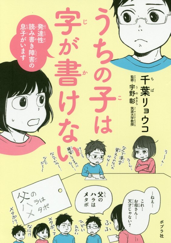 うちの子は字が書けない　発達性読み書き障害の息子がいます　