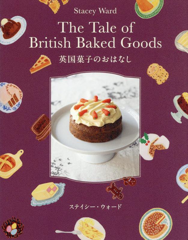 英国菓子のおはなし　　（ＭＯＥ　ＢＯＯＫＳ）