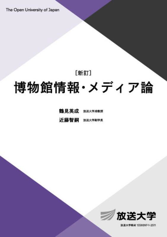 考古学〔新訂〕 (放送大学教材) 中古】 生物学の歴史 改訂新版/ 