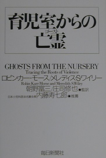 育児室からの亡霊　