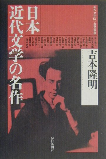 日本近代文学の名作　
