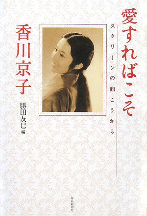 愛すればこそ　スクリーンの向こうから　