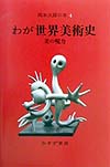 岡本太郎の本　４　
