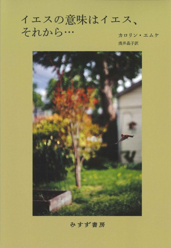 イエスの意味はイエス、それから…　