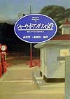 シャーウッド・アンダソンの文学　現代アメリカ小説の原点　　（ＭＩＮＥＲＶＡ英米文学ライブラリー　５）