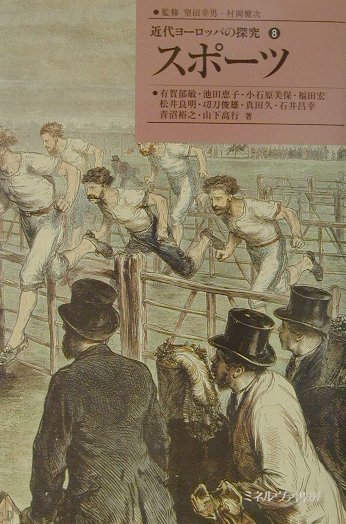 近代ヨーロッパの探究　８　　（近代ヨーロッパの探究）