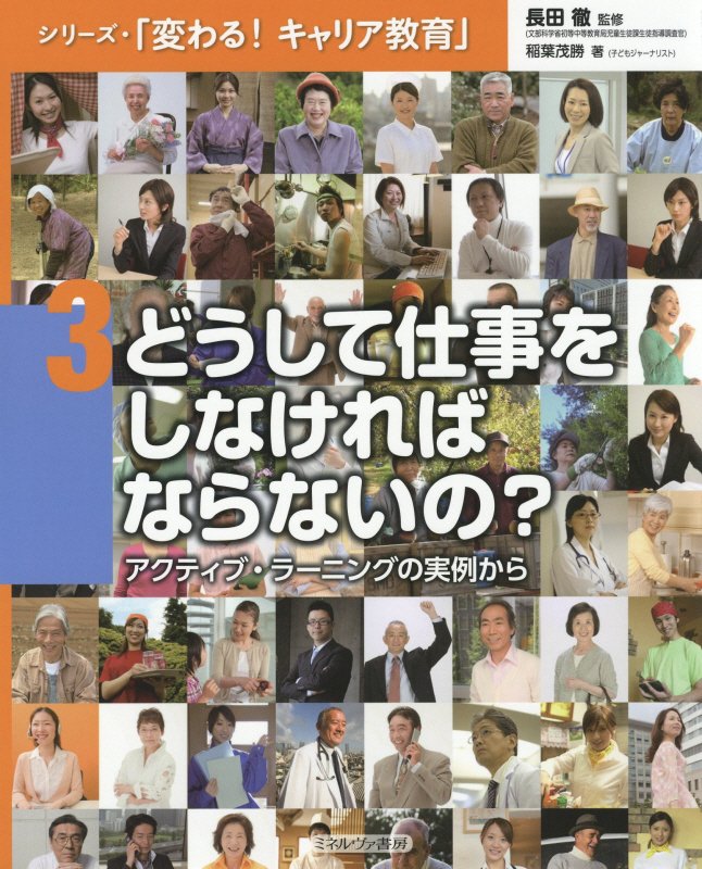 シリーズ・「変わる！キャリア教育」　３　どうして仕事をしなければならないの？