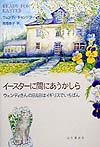 イースターに間にあうかしら　ウェンディさんのＢ＆Ｂはイギリスでいちばん　