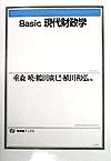 Ｂａｓｉｃ現代財政学　　（有斐閣ブックス　４０２）